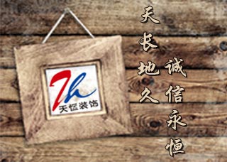 洛陽辦公室設計(jì)公司,河南天恒裝飾工(gōng)程有(yǒu)限公司
