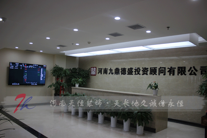 鄭州辦公室裝修項目-九鼎德盛投資公司施工(gōng)