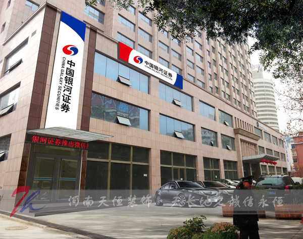河南辦公樓裝修項目-鄭州銀河證券分部