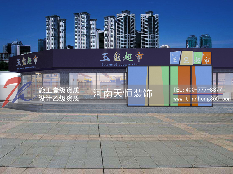 超市(shì)設計(jì)