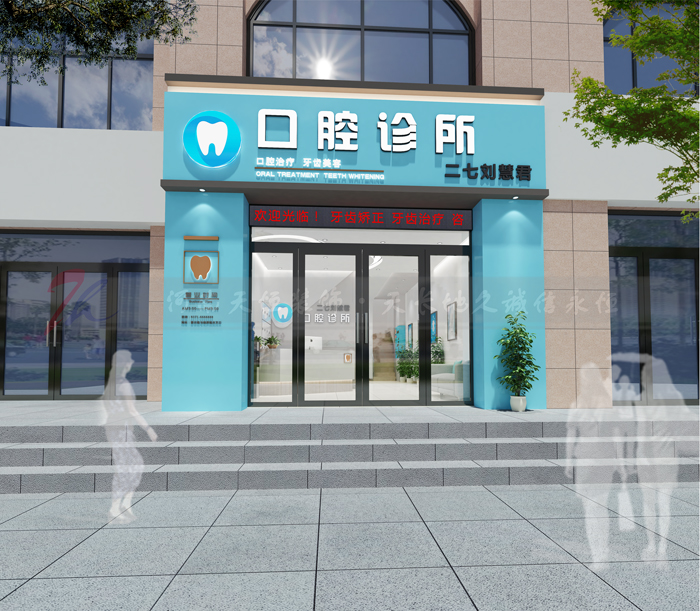 劉慧君口腔診所
