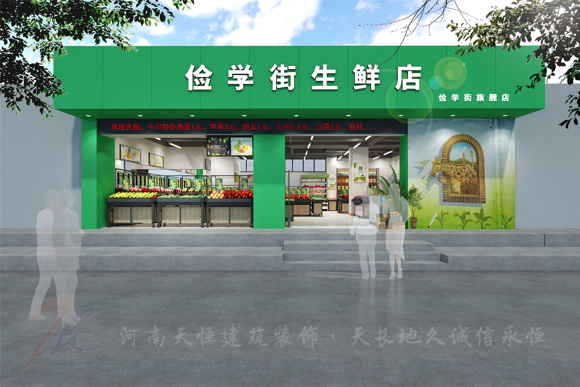 生(shēng)鮮超市(shì)設計(jì)