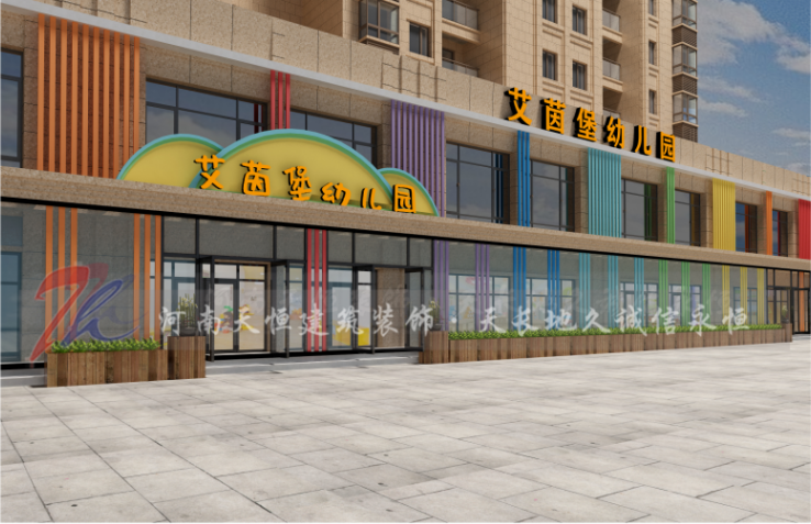 鄭州幼兒(ér)園設計(jì)實地(dì)案例之一愛茵堡幼兒(ér)園