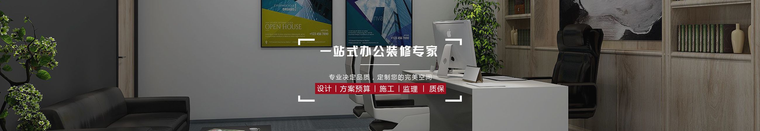 一站式辦公裝修服務