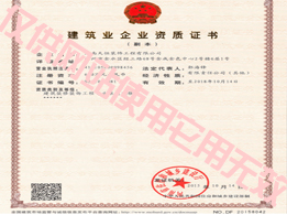 河南天恒建築裝飾公司施工(gōng)資質