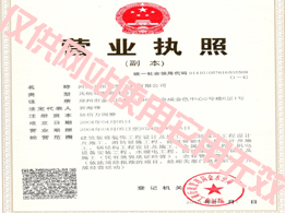 河南天恒裝飾公司營業(yè)執照(zhào)