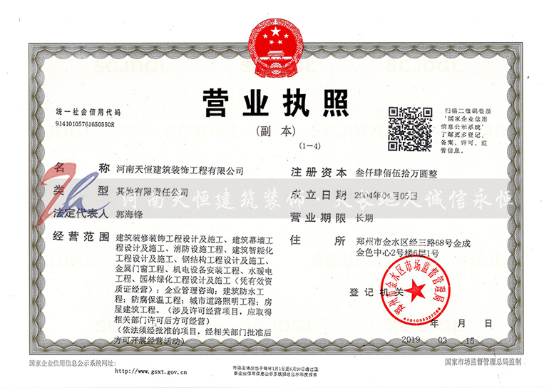 營業(yè)執照(zhào)